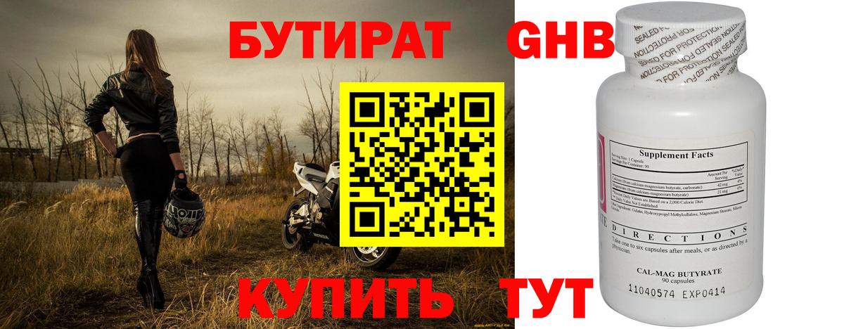 Мариинск  Бутират  Вход с VPN  Бутират 1.4BDO 