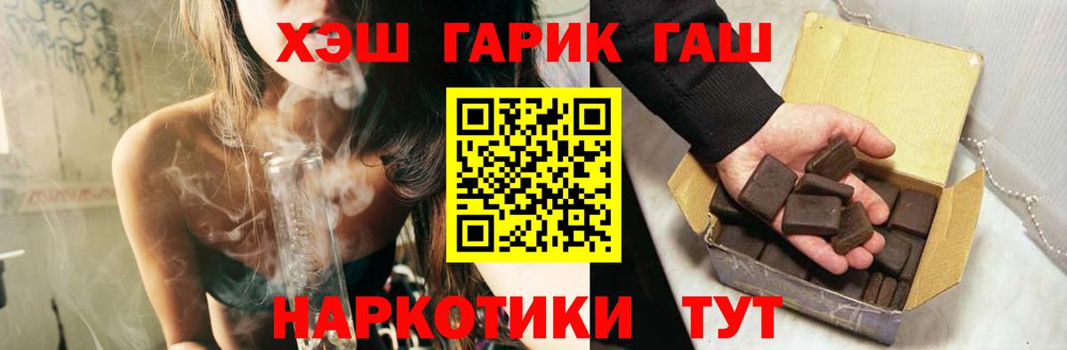 ГАШ хэш  ГАШИШ 40% ТГК  Мариинск  ГАШИШ  Вход с VPN 